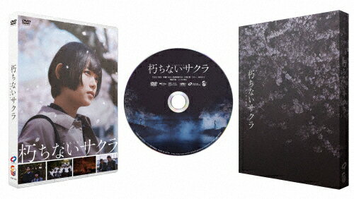 品　番：TCED-7663発売日：2024年12月04日発売出荷目安：2〜5日□「返品種別」について詳しくはこちら□品　番：TCED-7663発売日：2024年12月04日発売出荷目安：2〜5日□「返品種別」について詳しくはこちら□DVD映画(邦画)発売元：カルチュア・パブリッシャーズわたしを信じて。　———映画「朽ちないサクラ」ストーカー殺人、警察の不祥事、親友の死——しかし事件は始まったばかりだった。★主演・杉咲花×原作・柚月裕子　　…数々のシリーズが映像化されている、大藪春彦賞作家の柚月裕子。　　　　本作は彼女の「サクラ」シリーズのはじまりとなる「朽ちないサクラ」（徳間文庫）が原作。　　　　主人公の森口泉を演じるのは若手随一の演技派として　　　　絶大な信頼を集め、数々の映画での主演が続く杉咲花。　　　　メガホンをとるのは、注目株の原廣利。WOWOW作品（23年）や　　　　テレビ東京作品（21年）など多くのドラマ作品を演出し、長編映画は本作が第2作となる。★泉を取り巻く警察官役に、萩原利久、豊原功補、安田顕ら実力派俳優陣が集結！　　…泉のバディ的な存在となる年下同期の磯川俊一には、萩原利久が扮する。泉への好意を　　　　ポケットに隠しつつ、泉の調査を献身的にサポートする好青年役で、フレッシュな魅力を放っている。　　　　泉の上司で元公安の富樫隆幸を演じる安田顕は、贅肉を削ぎ落としたいぶし銀の演技で魅了する。　　　　一連の事件を捜査する県警捜査一課の梶山浩介には豊原功補。　　　　静の富樫と動の梶山というコントラストが、2人のベテラン俳優の迫真の演技によって生み出されている。★警察×サスペンス×ミステリー　　…原作はシリーズ累計45万部を突破した異色の警察小説。　　　　主人公は県警の広報職員という、本来は捜査する立場にないヒロインが、　　　　親友の変死事件の謎を独自に調査し、事件の真相と、　　　　次第に浮かび上がる“公安警察“の存在に迫っていく異色の警察サスペンスミステリー。　　　　泉が桜吹雪の中である決意を固め、前を向くラストシーンの　　　　カタルシスと映像美が、ジャンル映画の枠を打ち破る！＝＝＝　DVD　＝＝＝特典映像には撮影に密着したメイキングや、クロスインタビュー、舞台挨拶映像など、ファン必見の豪華特典映像が満載。また、ブックレットを封入予定です。【特典映像】（※予定）　◆メイキング　◆クロスインタビュー　◆舞台挨拶映像　◆予告編集【封入特典】（※予定）　◆ブックレット（12P）【商品仕様】▼DVD仕様　　2024年／日本／カラー　　／本編…約119分＋映像・音声特典／1枚組／片面2層　　＊画面…16：9シネマスコープ　　＊音声　　　　———1．オリジナル日本語ドルビーデジタル5．1ch　　　　———2．バリアフリー日本語（音声ガイド）　　＊字幕　　　　———1．バリアフリー日本語（音声ガイド）　　　　———2．英語字幕※商品の仕様、特典・名称、および収録内容等は、予告なく変更となる場合がございます。【CAST】　杉咲花　萩原利久　森田想　坂東巳之助　駿河太郎　遠藤雄弥　和田聰宏　藤田朋子　豊原功補　安田顕【STAFF】　原作：柚月裕子「朽ちないサクラ」（徳間文庫）　監督：原廣利　脚本：我人祥太／山田能龍　音楽：森優太　製作幹事：カルチュア・エンタテインメント　配給：カルチュア・パブリッシャーズ　制作プロダクション：ホリプロ　製作：映画「朽ちないサクラ」製作委員会　　　　（カルチュア・エンタテインメント、U−NEXT、TCエンタテインメント、徳間書店、ホリプロ、ムービック、nullus）【STORY】　「疑いは絶対に晴らすから」　そう言って立ち去った親友は、一週間後に変死体で発見された——　愛知県平井市在住の女子大生が、度重なるストーカー被害の末に、神社の長男に殺害された。　地元新聞の独占スクープ記事により、警察が女子大生からの被害届の受理を先延ばしにし、　その間に慰安旅行に行っていたことが明らかになる。　県警広報広聴課の森口泉は、親友の新聞記者・津村千佳が約束を破って記事にしたと疑い、　身の潔白を証明しようとした千佳は、1週間後に変死体で発見される。　自分が疑わなければ、千佳は殺されずに済んだのに——。　自責と後悔の念に突き動かされた泉は、自らの手で千佳を殺した犯人を捕まえることを誓う。　＊2024年6月21日よりTOHOシネマズ日比谷他 全国約200館にてロードショー(c)2024 映画「朽ちないサクラ」製作委員会制作年：2024制作国：日本ディスクタイプ：片面2層カラー：カラー映像サイズ：シネマスコープアスペクト：16：9映像特典：メイキング／クロスインタビュー／舞台挨拶映像／予告編集その他特典：ブックレット音声仕様：5.1chサラウンドドルビーデジタル日本語日本語字幕/バリアフリー日本語字幕収録情報《1枚組》朽ちないサクラ DVD原作柚月裕子監督原廣利脚本我人祥太山田能龍音楽森優太出演杉咲花萩原利久森田想坂東巳之助駿河太郎