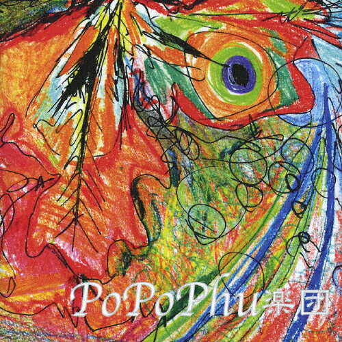 第一幕/PoPoPhu楽団[CD]【返品種別A】