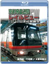 【送料無料】天理線電化100周年記念作品 京都市交通局レイルビュー運転席展望【ブルーレイ版】東西線 太秦天神川〜六地蔵(往復)4K撮影作品/鉄道[Blu-ray]【返品種別A】