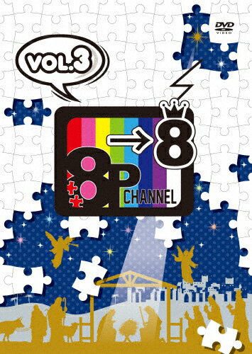 ̵DVD8P channel 8Vol.3/8P[DVD]ʼA