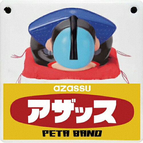 品　番：PSIC-2発売日：2018年12月05日発売出荷目安：5〜10日□「返品種別」について詳しくはこちら□品　番：PSIC-2発売日：2018年12月05日発売出荷目安：5〜10日□「返品種別」について詳しくはこちら□CDアルバムその他(邦楽)発売元：PCI MUSICガーリックボーイズのフロントマンPETAの別プロジェクト…その名もPETA BAND。『30代、40代、50代が楽しめるラウドミュージック』をコンセプトに産み落とされた、曲良し！ 歌詞良し！ トンチ良し！と三拍子揃った珠玉の名曲達。混沌とした時代の一服の清涼剤として、いま世に放たれる！ (C)RS収録情報1.イイゼ DJ !!2.踊れ祭りだっ3.兄貴御立派4.ひらひらと...5.オレオレ主義6.千鳥足ワルツ7.必死のパッチ8.夏のソライロ9.アザッス&ゴザッス10.追憶のメロディー