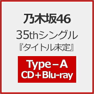 [Joshinオリジナル特典付/初回仕様]乃木坂46 35thシングル『タイトル未定』(Type-A)【CD+Blu-ray】/乃木坂46[CD+Blu-ray]【返品種別A】のサムネイル