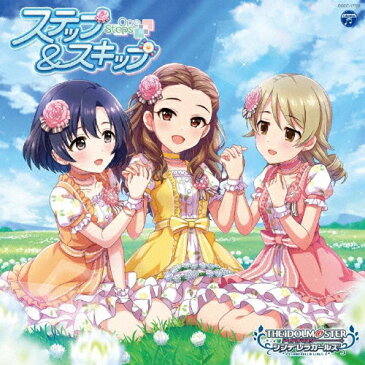 THE IDOLM@STER CINDERELLA GIRLS STARLIGHT MASTER for the NEXT!02 ステップ&スキップ/関裕美(会沢紗弥),白菊ほたる(天野聡美),森久保乃々(高橋花林)[CD]【返品種別A】