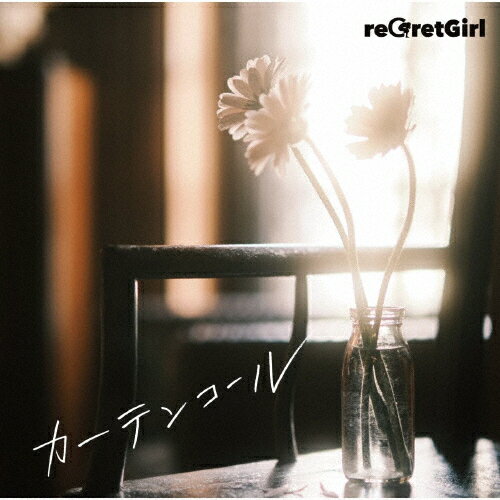 ƥ󥳡/reGretGirl[CD]̾סʼA
