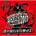 【送料無料】PERSONA SUPER LIVE P-SOUND BOMB 2017 ～港の犯行を目撃せよ ～【2枚組CD】/オムニバス CD 【返品種別A】