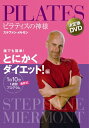 品　番：TCED-1493発売日：2012年05月25日発売出荷目安：5〜10日□「返品種別」について詳しくはこちら□品　番：TCED-1493発売日：2012年05月25日発売出荷目安：5〜10日□「返品種別」について詳しくはこちら□DVDHOW TO発売元：ビデオ・パック・ニッポンピラティスブームの火付け役となったピラティスの第一人者、ステファン・メルモンが紹介するオリジナルエクササイズ。ピラティスを基本に、有酸素運動やコア・ストレッチなどを取り入れ、とにかくダイエットをしたい人に向けたプログラムを紹介。制作国：日本ディスクタイプ：片面1層カラー：カラーアスペクト：16：9音声仕様：ステレオ収録情報《1枚組》ピラティスの神様 ステファン・メルモン 決定版DVD 誰でも簡単!とにかくダイエット!編【1日10分 最新式1週間プログラム】出演ステファン・メルモン