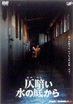 楽天Joshin web CD／DVD楽天市場店【送料無料】[枚数限定]仄暗い水の底から/黒木瞳[DVD]【返品種別A】