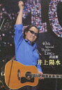 【送料無料】40th Special Thanks Live in 武道館/井上陽水 DVD 【返品種別A】