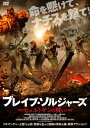 【送料無料】ブレイブ・ソルジャーズ ヒュルトゲンの戦い/コービン・バーンセン[DVD]【返品種別A】