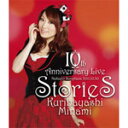 【送料無料】10th Anniversary Live“stories