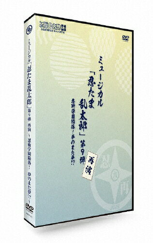 楽天市場】忍たま乱太郎 ミュージカル dvd 三つ巴の通販 楽天市場】忍たま乱太郎 ミュージカル dvd 三つ巴の通販