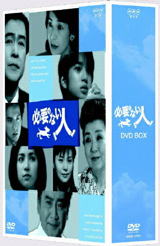 【送料無料】必要のない人 DVD-BOX/森光子[DVD]【返品種別A】