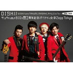 【送料無料】サンタも皿もBIGり 2周年記念パーリナイッ☆ @Zepp Tokyo/DISH// DVD 【返品種別A】