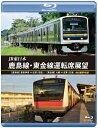【送料無料】JR東日本 鹿島線・東金線運転席展望【ブルーレイ版】【鹿島線】鹿島神宮 ⇔ 佐原(往復)【東金線】大網 ⇒ 成東/成東 ⇒ 誉田 4K撮影作品/鉄道...