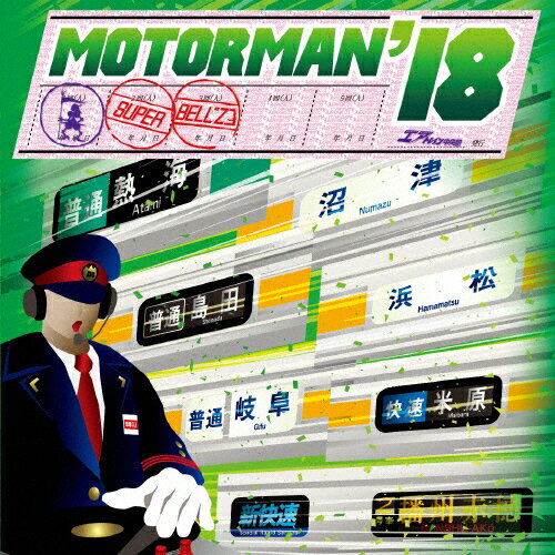 MOTOR MAN '18/SUPER BELL