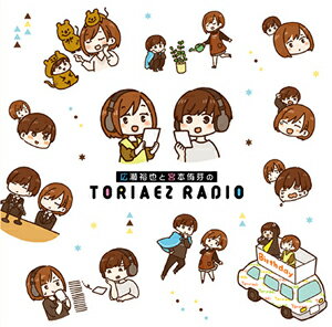 ラジオCD「広瀬裕也と宮本侑芽のとりあえずRADIO」Vol.1/ラジオ・サントラ[CD]【返品種別A】