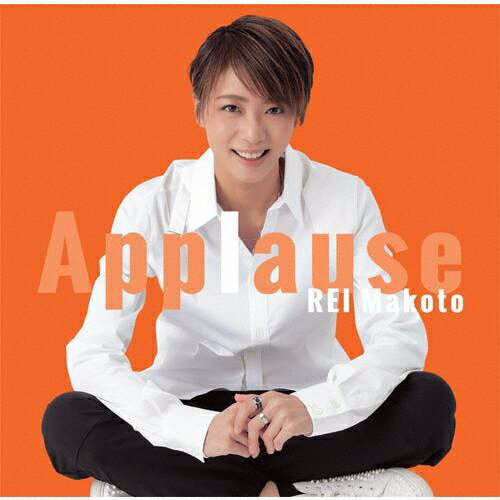 Applause REI Makoto/礼真琴[CD]【返品種別A】