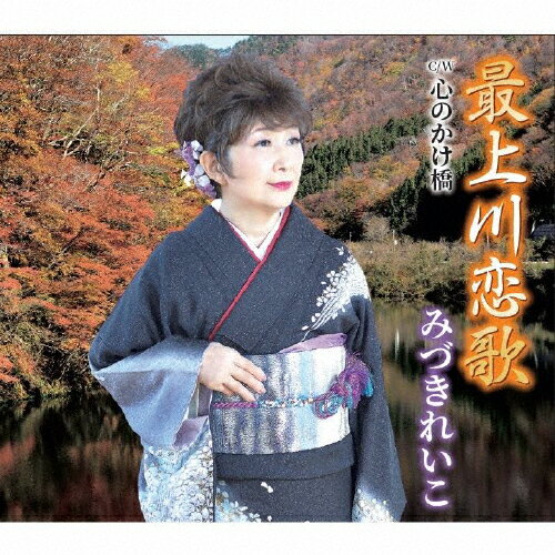最上川恋唄/みづきれいこ[CD]【返品種別A】