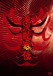 【送料無料】滝沢歌舞伎/滝沢秀明[DVD]【返品種別A】