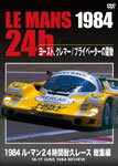 1984 ル・マン24時間耐久レース 総集編/モーター・スポーツ[DVD]【返品種別A】
