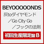 [限定盤]灰toダイヤモンド/Go City Go/フックの法則(初回生産限定盤B)/BEYOOOOONDS[CD+Blu-ray]【返品種別A】