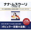 品　番：UICY-8089/90発売日：2008年03月29日発売出荷目安：2〜5日□「返品種別」について詳しくはこちら□品　番：UICY-8089/90発売日：2008年03月29日発売出荷目安：2〜5日□「返品種別」について詳しくはこちら□CDアルバムポピュラーボーカル発売元：USMジャパン収録情報《2枚組 収録数:40曲》DISC1&nbsp;1.アメイジング・グレース&nbsp;2.オンリー・ラヴ&nbsp;3.ロマンス(禁じられた遊び)&nbsp;4.ムーンダンス&nbsp;5.恋のアランフェス&nbsp;6.谷間に三つの鐘が鳴る&nbsp;7.オンリー・タイム・ウィル・テル&nbsp;8.日曜はダメよ&nbsp;9.バラ色の日々&nbsp;10.アマポーラ&nbsp;11.イエスタデイ&nbsp;12.サテンの夜&nbsp;13.雨にぬれた朝&nbsp;14.フォトグラフ&nbsp;15.ハートのクイーン&nbsp;16.黄金の翼にのって&nbsp;17.アイ・ハヴ・ア・ドリーム&nbsp;18.カモン・ブルー&nbsp;19.シーイング・イズ・ビリーヴィング&nbsp;20.アヴェ・マリアDISC2&nbsp;1.愛の歓び&nbsp;2.アローン&nbsp;3.アルハンブラの想い出&nbsp;4.オール・マイ・トライアル&nbsp;5.アテネの白いバラ&nbsp;6.プレイス・イン・マイ・ハート&nbsp;7.花売り娘&nbsp;8.私のアテネ&nbsp;9.ザ・ロンリー・シェファード&nbsp;10.遠い故郷&nbsp;11.緑の輝き&nbsp;12.恋人に桜んぼを上げた&nbsp;13.海岸をゆけば&nbsp;14.桜んぼの実る頃&nbsp;15.ゴロンドリーナ&nbsp;16.レインボー・レース&nbsp;17.リベルタード〜「黄金のつばさ」&nbsp;18.祈り&nbsp;19.いつもさよならを&nbsp;20.聖しこの夜