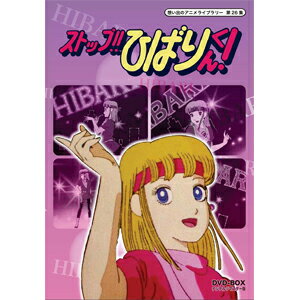 Amazon.co.jp: 江口寿史 原作DVD「ストップひばりくん DVD