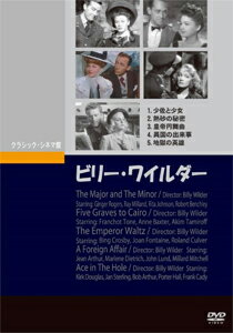 【送料無料】ビリー・ワイルダー/ビリー・ワイルダー[DVD]【返品種別A】