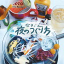 夜のつくり方/なきごと[CD]【返品種別A】