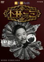 【送料無料】経世済民の男 小林一三/阿部サダヲ[DVD]【返品種別A】