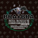 BRA★BRA FINAL FANTASY VII BRASS de BRAVO with Siena Wind Orchestra/植松伸夫[CD]【返品種別A】
