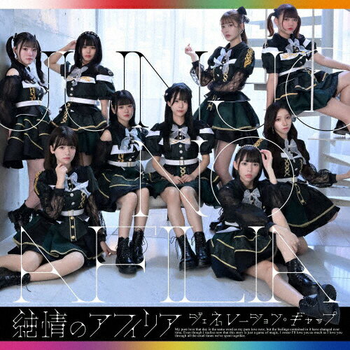 ジェネレーション・ギャップ(Blu-ray付盤)/純情のアフィリア[CD+Blu-ray]【返品種別A】