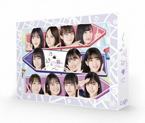 【送料無料】乃木坂どこへ 第1巻 DVD-BOX/乃木坂46 4期生[DVD]【返品種別A】