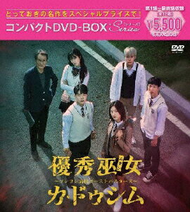 【送料無料】優秀巫女(ムダン)カ・ドゥシム～ソンヨン高校ゴーストバスターズ～ コンパクトDVD-BOX[スペシャルプライス版]/キム・セロン,ナム・ダルム[DVD]【返品種別A】