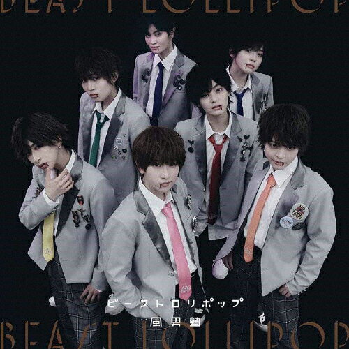 [枚数限定][限定盤]ビーストロリポップ(初回限定盤A)/風男塾[CD+DVD]【返品種別A】(2)