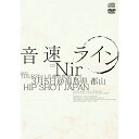 [枚数限定][限定盤]Nir/音速ライン[CD+DVD]【返品種別A】
