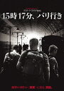 15時17分、パリ行き/スペンサー・ストーン[DVD]【返品種別A】