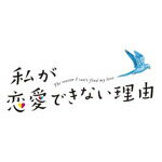 【送料無料】私が恋愛できない理由/香里奈[DVD]【返品種別A】