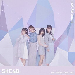 [限定盤]Stand by you(初回生産限定盤/TYPE-D)/SKE48[CD+DVD]【返品種別A】