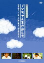 品　番：KKCS-165発売日：2012年01月28日発売出荷目安：5〜10日□「返品種別」について詳しくはこちら□品　番：KKCS-165発売日：2012年01月28日発売出荷目安：5〜10日□「返品種別」について詳しくはこちら□DVDその他発売元：紀伊國屋書店「『ノンちゃん雲にのる』は、なぜ泣いているノンちゃんから始まっているのだろう？」その答えを求め、石井桃子が子供の頃の思い出を綴った『幼ものがたり』の中に探し、音読や朗読を通して“子どもの気持ち”を大切にし続けた石井桃子の言葉のひとつひとつを楽しむ作品。制作年：2011制作国：日本ディスクタイプ：片面1層カラー：カラーアスペクト：スクイーズ音声仕様：ステレオドルビーデジタル日本語収録情報《1枚組》ノンちゃんをさがして〜石井桃子『ノンちゃん雲にのる』『幼ものがたり』〜出演末原一乃