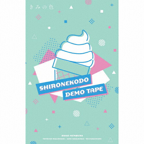 [枚数限定][限定]しろねこ堂デモテープ【カセットテープ】/しろねこ堂[ETC]【返品種別A】