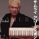 サムライ アコーディオン/coba CD 【返品種別A】