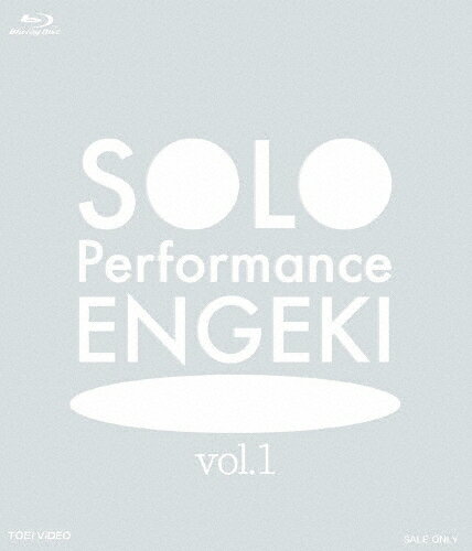 【送料無料】SOLO Performance ENGEKI vol.1/演劇[Blu-ray]【返品種別A】
