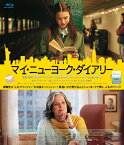 【送料無料】マイ・ニューヨーク・ダイアリー/マーガレット・クアリー[Blu-ray]【返品種別A】