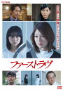 【送料無料】ファーストラヴ/真木よう子[DVD]【返品種別A】