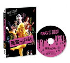 【送料無料】死霊の盆踊り HDリマスター版/クリスウェル[DVD]【返品種別A】