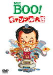 Mr.BOO! ギャンブル大将 デジタル・リマスター版/マイケル・ホイ[DVD]【返品種別A】のサムネイル