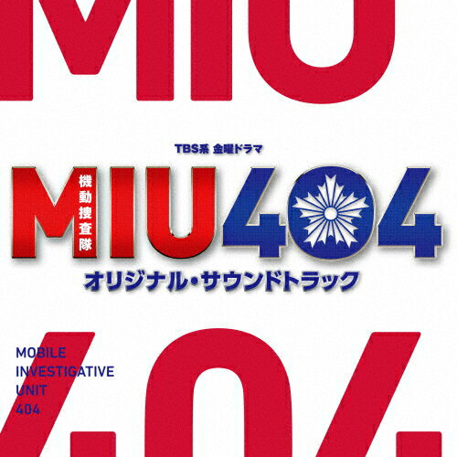 [枚数限定]TBS系 金曜ドラマ「MIU404」オリジナル・サウンドトラック/TVサントラ[CD]【返品種別A】