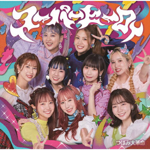 スーパーヒーロー(Type-A)/つぼみ大革命[CD]通常盤【返品種別A】