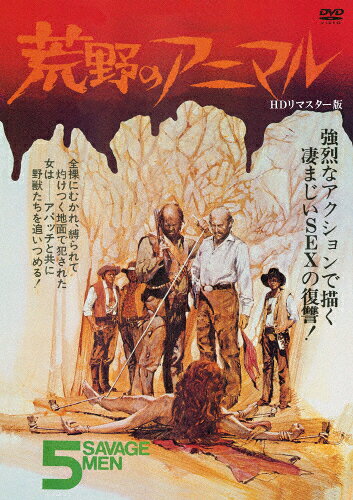 【送料無料】荒野のアニマル HDリマスター版/ヘンリー・シルヴァ[DVD]【返品種別A】